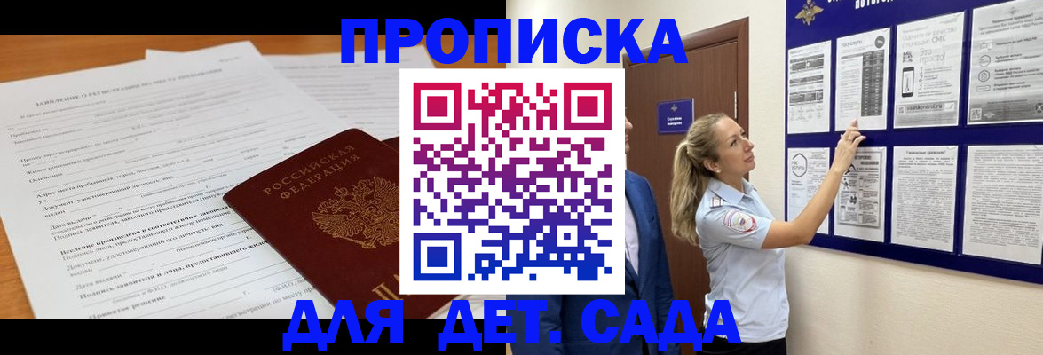 прописка для кредита в Никольске